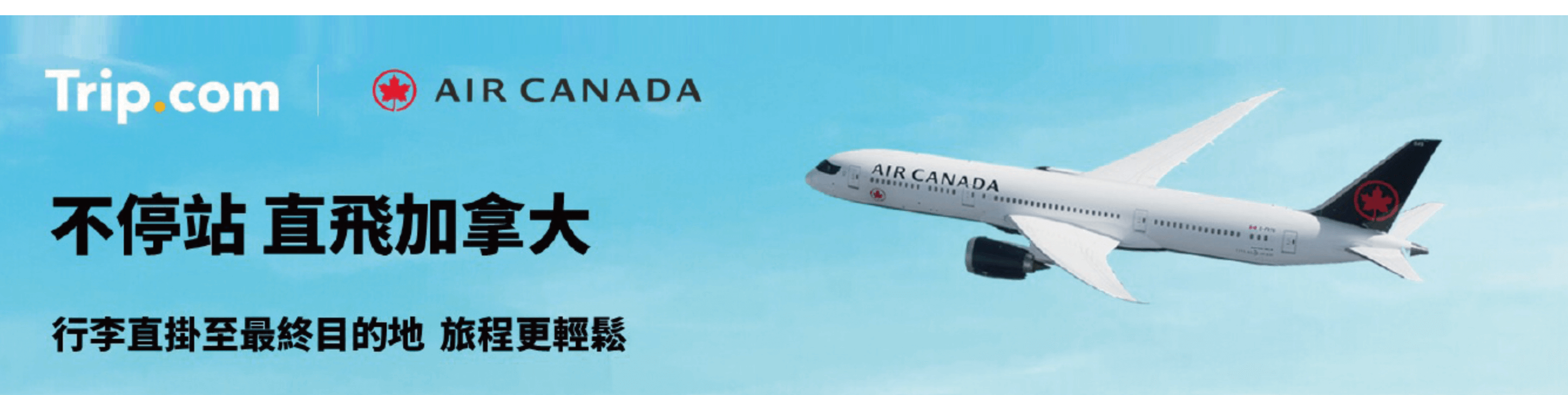 Trip.com優惠代碼2022- 加拿大直航機票 低至$4935